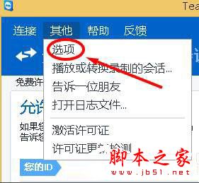 Win10如何禁止teamviewer开机启动？Win10禁止teamviewer开机启动的方法