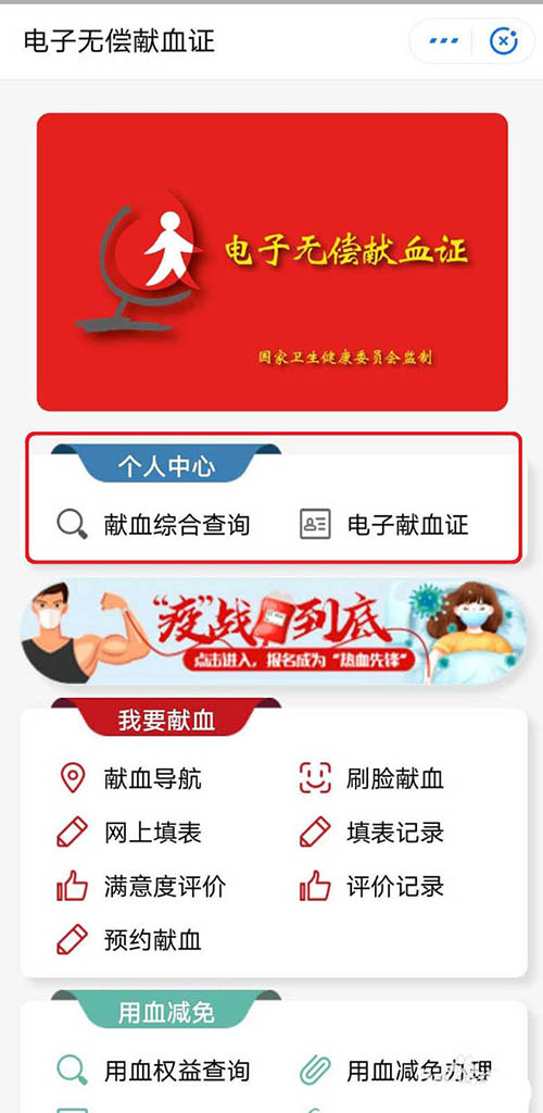 全国电子无偿献血证上线！微信领取献血证的方法