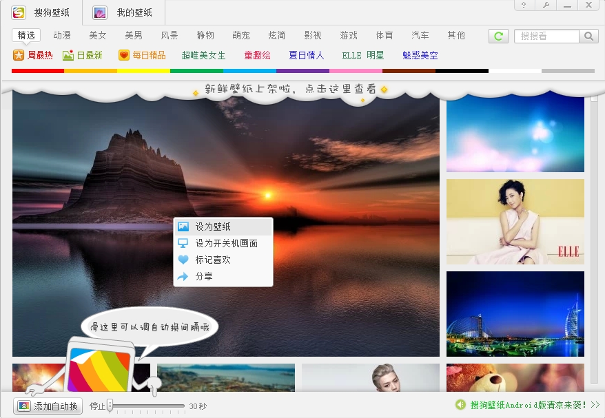 PC版搜狗壁纸怎么样 搜狗壁纸好用吗