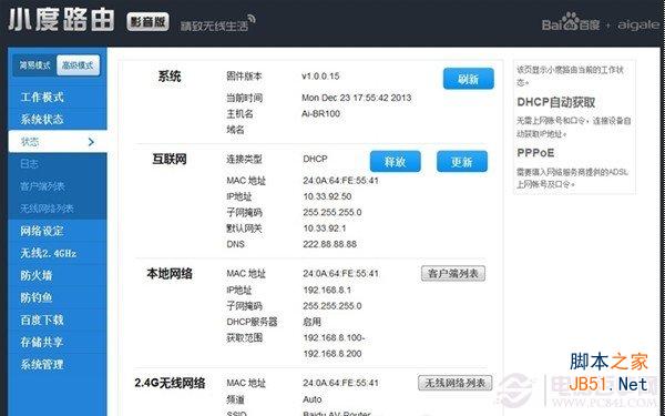 小度路由怎么用 小度路由设置使用图文教程