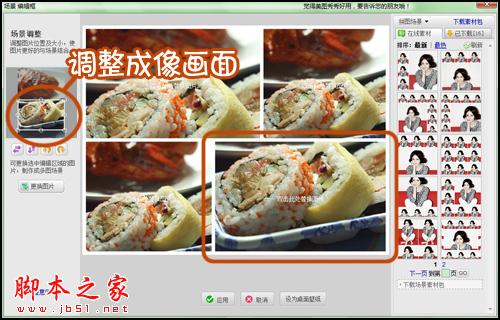 美图秀秀之DIY制作美食拼图为博客增色