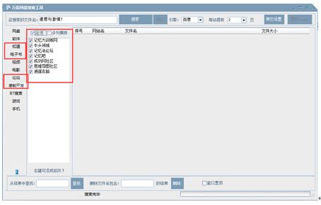 万能网盘搜索工具怎么使用?万能网盘搜索工具图文教程