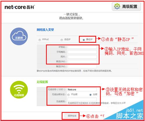磊科（Netcore）无线路由器设置步骤(图文教程)