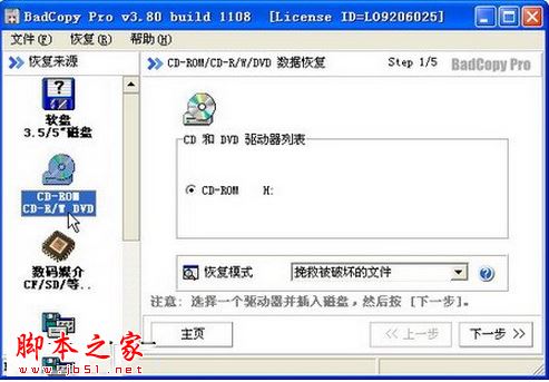 如何使用BadCopy Pro恢复光盘数据? 恢复光盘数据图文教程