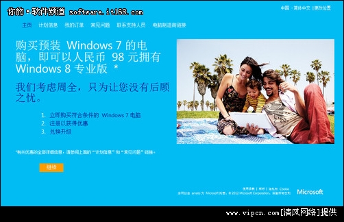 微软Windows 8系统该如何升级与购买