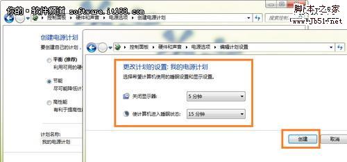 合理设置和使用Windows7系统电源计划的步骤