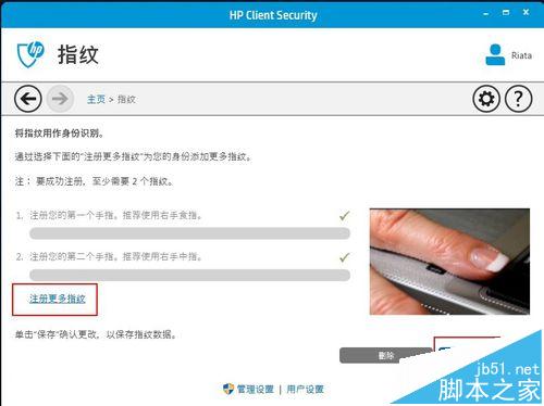 win10系统中怎么使用HP Client Security注册指纹?
