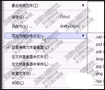 sai文件怎么保存为指定格式的图片?