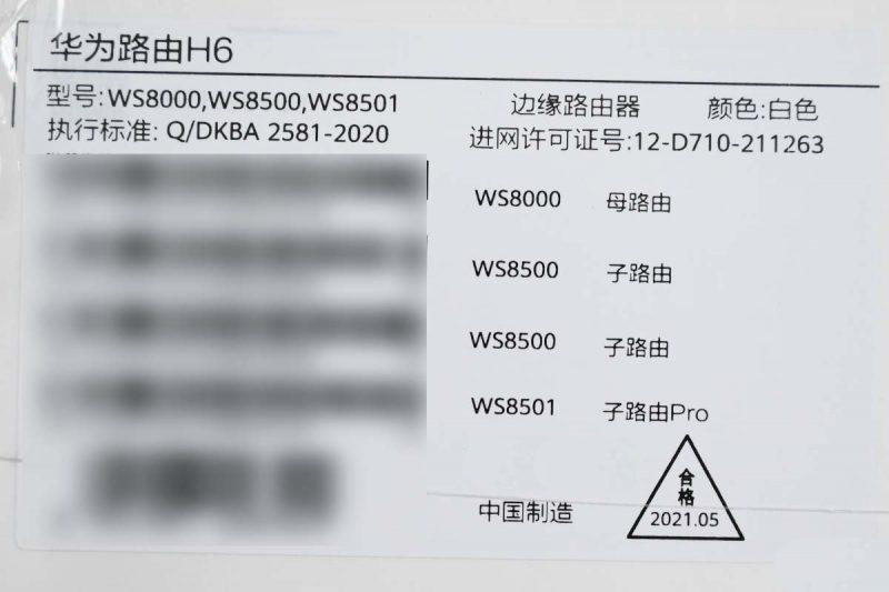 华为H6路由器信号好吗? 华为H6硬件配置和信号测评
