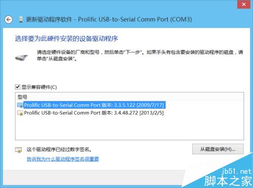 win8.1系统下PL2303驱动不能使用该怎么正确安装？