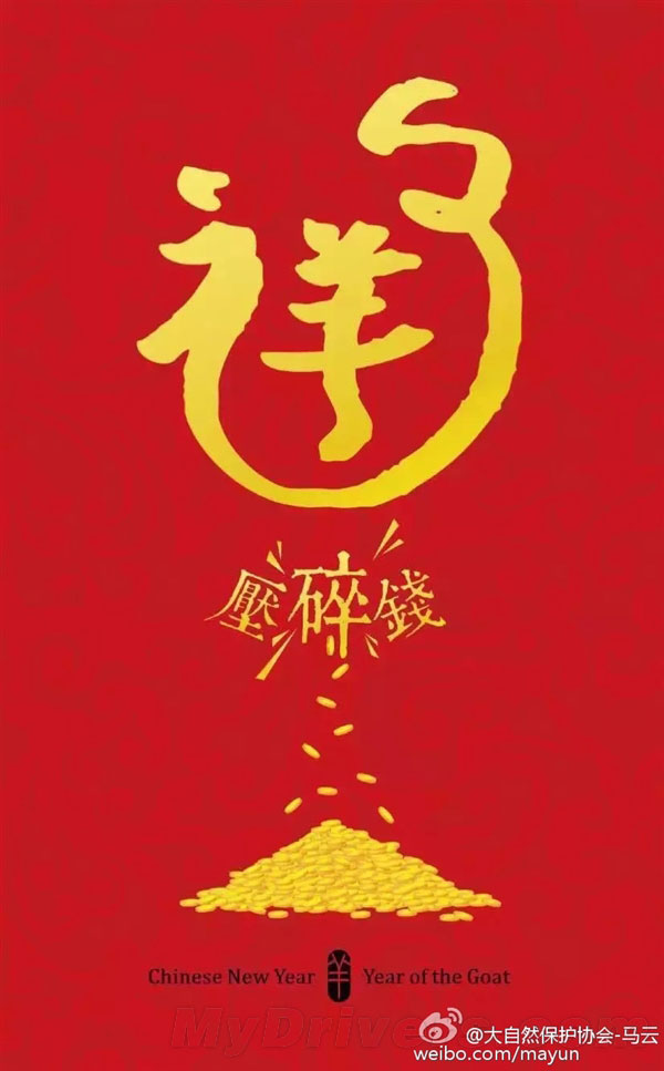 马云于大年三十晚在微博和来玩发支付宝红包 99万9999个用户可拿到红包