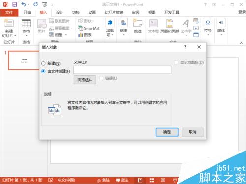 PowerPoint2013怎么插入Word文档表格呢?