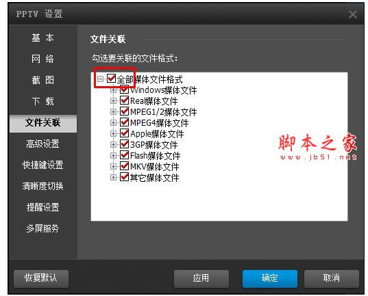 pptv聚力网络电视如何观看本地视频？PPTV播放本地视频的4种方法