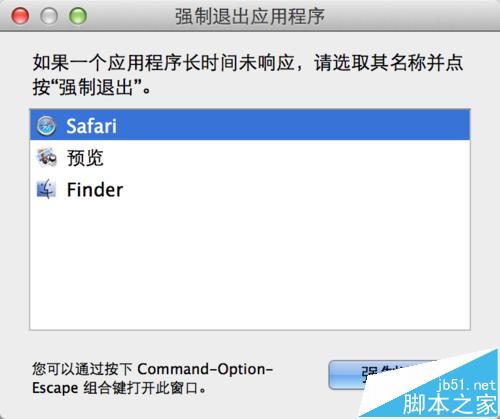 Mac系统中Safari无法退出不能关机该怎么办?