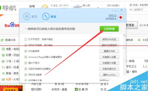 360极速浏览器的打不开等各种问题的解决办法