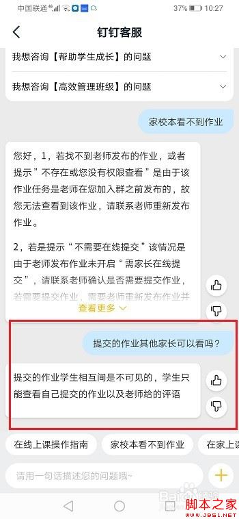 钉钉提交的作业其他家长能看到吗？