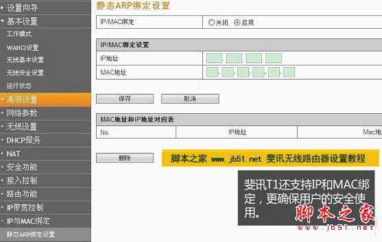 斐讯路由器设置图解 斐讯无线路由器配置教程