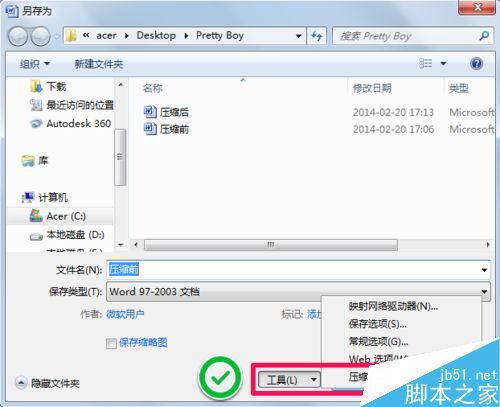 如何压缩word中的图片大小?word图片压缩的方法