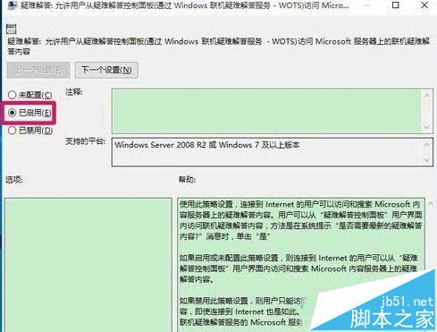 Win10控制面板中的疑难解答工具不能使用该怎么办?