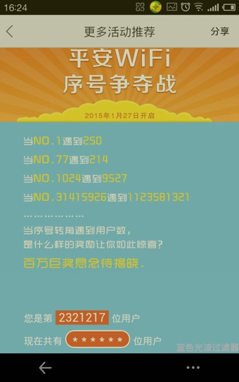 平安WIFI怎么获取免费WIFI？平安WIFI获取免费WIFI教程