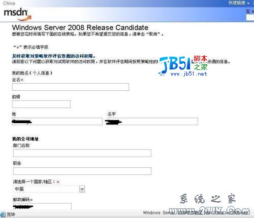 教你如何申请Windows Server 2008序列号