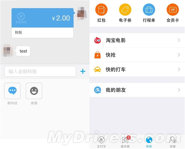 手机支付宝钱包8.5版新增我的朋友 谈钱不伤感情了