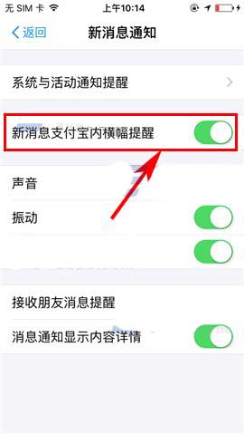支付宝app新消息支付宝内横幅提醒怎么开启?