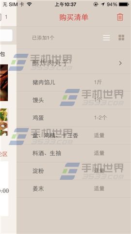 下厨房怎么把材料添加到购买清单里？