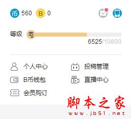 bilibili账号等级怎么提升快 B站账号快速升级方法大全