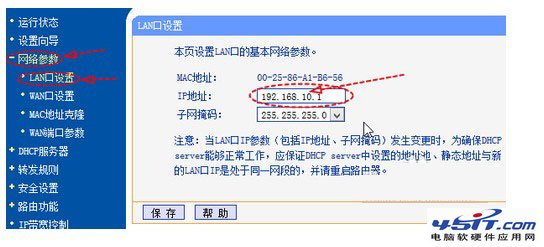 路由器接无线路由器设置图文教程