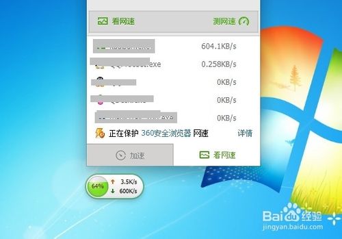 360加速球怎么关闭？360加速球关闭方法详细图解