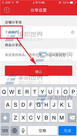 拍拍微店怎么分享店铺语?