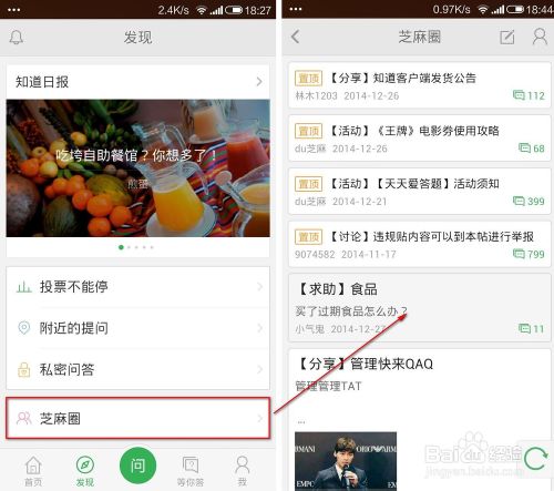 手机百度知道怎么用?百度知道手机版使用方法