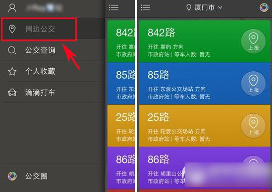 熊猫公交怎么用？熊猫公交使用方法步骤(附下载)