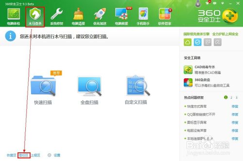 360杀毒怎么添加信任？360杀毒及360添加信任文件白名单图文教程