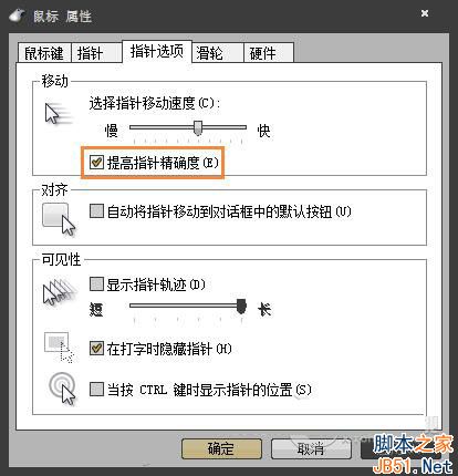 Win7系统怎么提高鼠标精确度？Win7提高鼠标精确度的方法