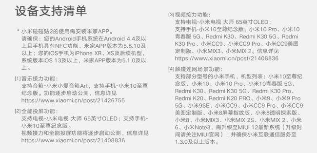 小米碰碰贴2体验如何 小米碰碰贴2体验详细评测