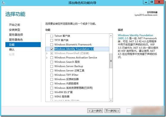 Lync Server 2013安装部署图文教程(标准版示例附软件下载)
