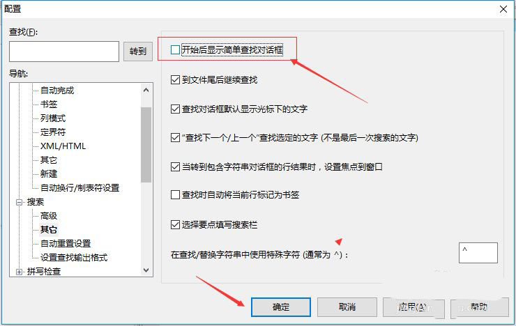 UltraEdit怎么设置打开后不显示查找对话框？