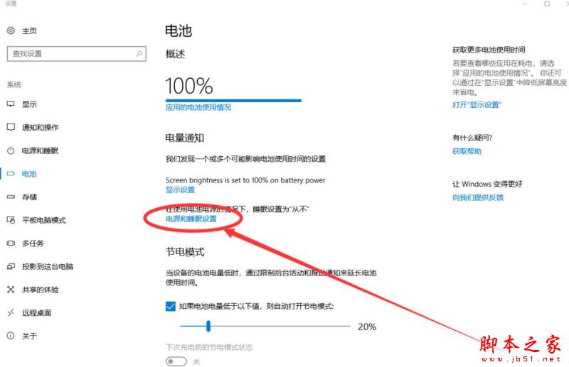Win10屏幕常亮怎样设置?Win10屏幕常亮设置的操作教程