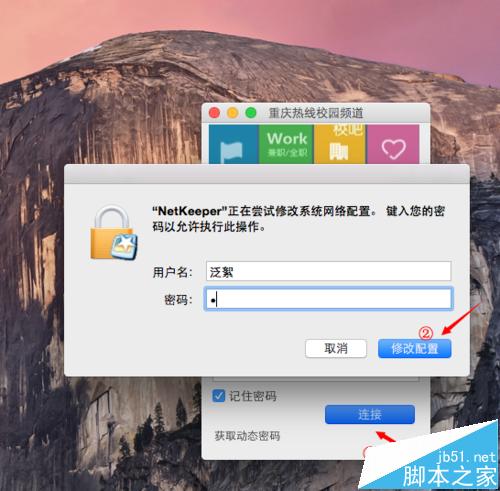 MAC 10.10系统中Netkeeper不能联网该怎么办?