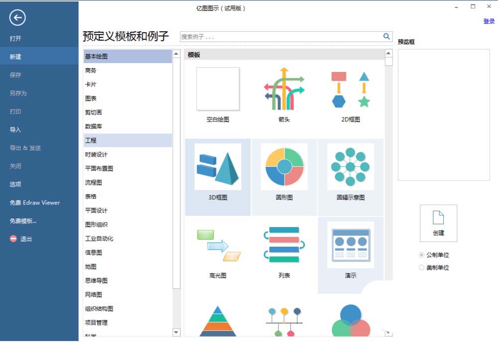 亿图图示EDrawMax怎么插入粽子图?