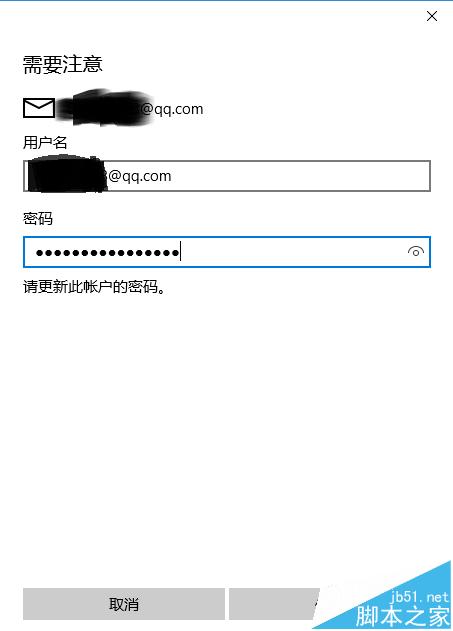 Win10系统自带Mail添加QQ邮箱方法