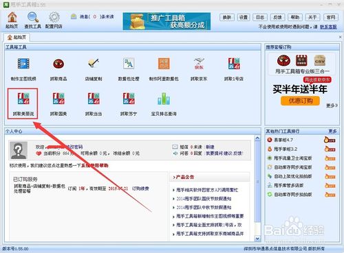 美丽说宝贝一键批量搬家到其他网店的教程