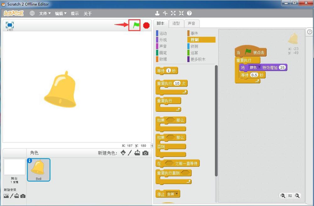 scratch怎么制作变色小铃铛的动画?
