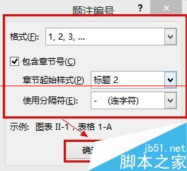 Word图表题注自动编号怎么设置？