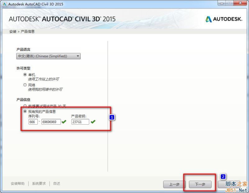 Civil 3D 2015怎么安装？Autocad Civil 3D 2015安装破解教程图解