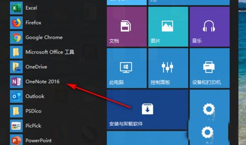 Win10使用OneNote将图片文字转换为电子文字方法