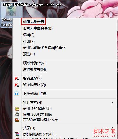 如何让Win7打开文件听我的指挥