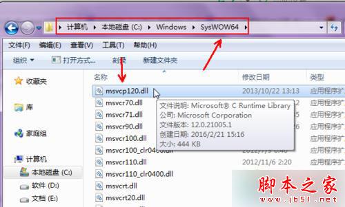 win7 64位旗舰版系统运行游戏提示计算机丢失mxvcp120.dll的解决方法